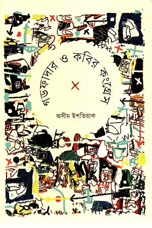 Godfather O Kobir Congress (গডফাদার ও কবির কংগ্রেস)