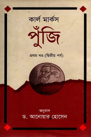 Das Kapital Volume 1 (Part Two) (কার্ল মার্কস পুঁজি প্রথম খণ্ড (দ্বিতীয় পর্ব))