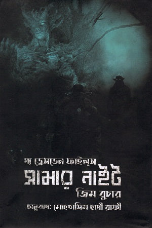 The Dresden Files: Summer Night (দ্য ড্রেসডেন ফাইলস : সামার নাইট)