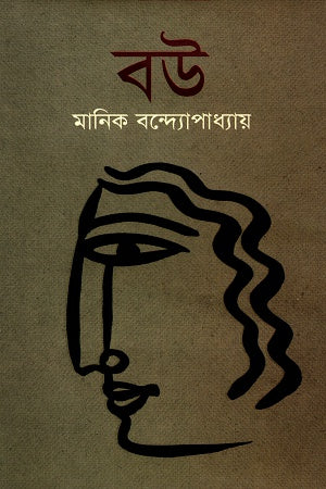 Bou (বউ)