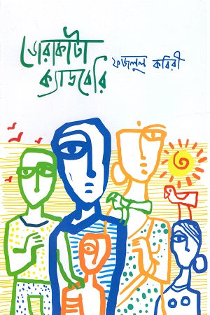 Dorakatha Cadbury (ডোরাকাটা ক্যাডবেরি)