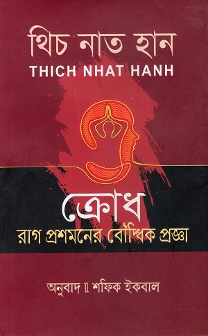 Krodh (ক্রোধ)