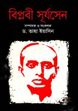 Biplobi Surjosen (বিপ্লবী সূর্যসেন)