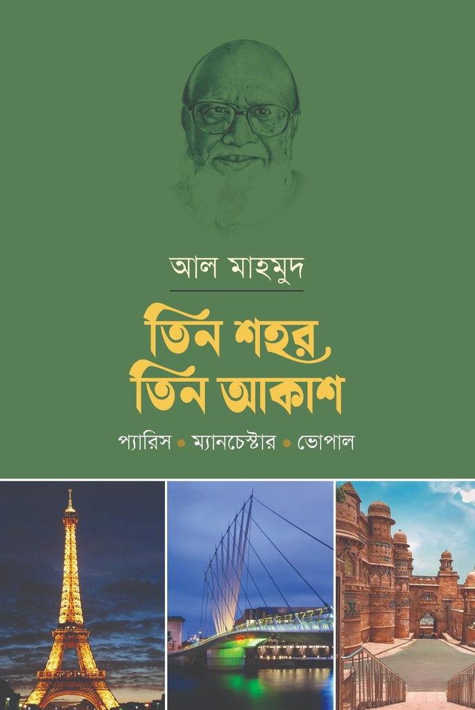 Tin Shohor Tin Akash: Paris-Manchester-Bhopal (তিন শহর তিন আকাশ: প্যারিস-ম্যানচেস্টার-ভোপাল)