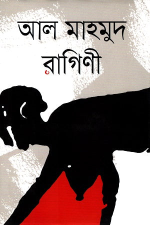 Ragini (রাগিণী)