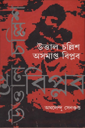 Itihas O Oitihya (ইতিহাস ও ঐতিহ্য)