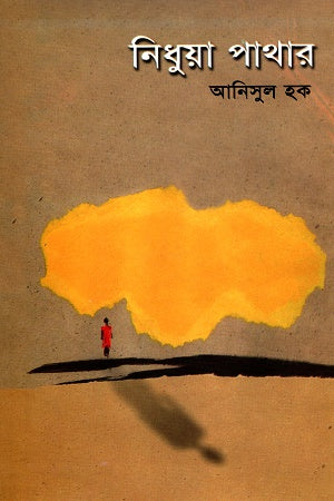 Nidhua Pathar (নিধুয়া পাথার)