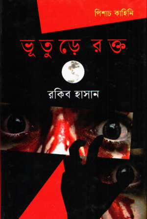 Bhooture Rokt (ভূতুড়ে রক্ত)