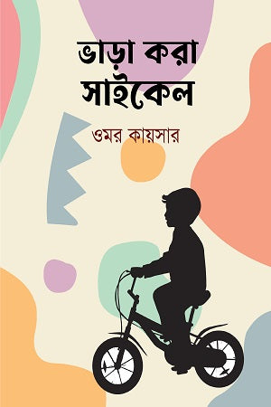 Bicycle on Rent (ভাড়া করা সাইকেল)
