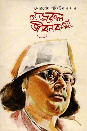 Nazrul Jibonkotha (নজরুল জীবনকথা)