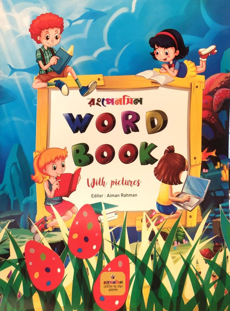 Rongpensil Word Book With Picture (রংপেনসিল Word Book With Picture)