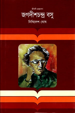 Jagadishchandra Bose (জগদীশচন্দ্র বসু)