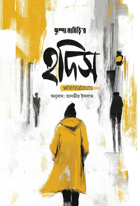 Hodis (হদিস)