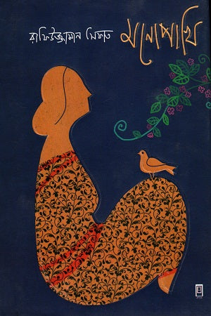 Monopakhi (মনোপাখি)