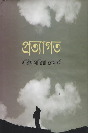Return (প্রত্যাগত)