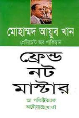 Friend Not Master (ফ্রেন্ড নট মাস্টার)