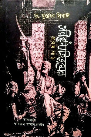 Orientalism Er Prothom Path (ওরিয়েন্টালিজমের প্রথম পাঠ)
