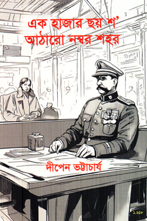 Ek Hazar Chhoy Sho Atharo Nomber Shohor (এক হাজার ছয় শ' আঠারো নম্বর শহর)
