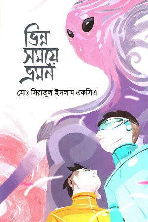 Vinno Somoye Vromon (ভিন্ন সময়ে ভ্রমণ)