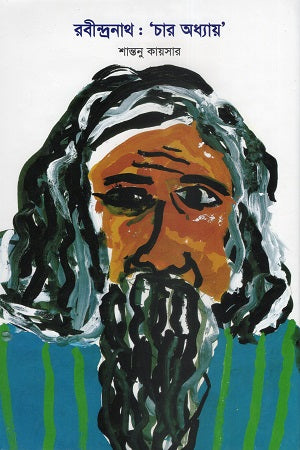 Rabindranath: Char Adhyay (রবীন্দ্রনাথ : ‘চার অধ্যায়’)