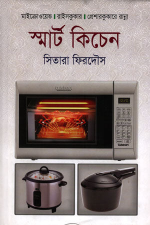 Smart Kitchen (স্মার্ট কিচেন)