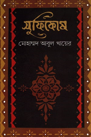 Sufikosh (সুফিকোষ)