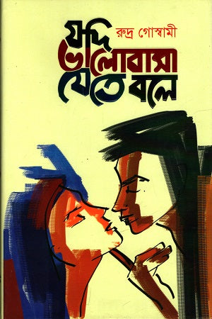 Jodi Bhalobasha Jete Bole (যদি ভালোবাসা যেতে বলে)