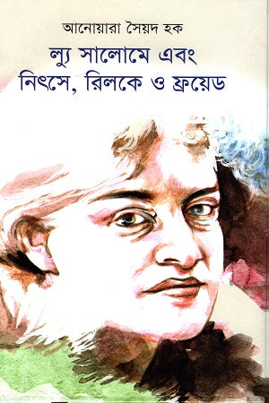 Lyu Salome Ebong Nietzsche, Rilke O Freud (ল্যু সালোমে এবং নিৎসে, রিলকে ও ফ্রয়েড)