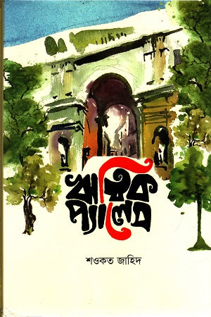 Rithik Palace (ঋত্বিক প্যালেস)