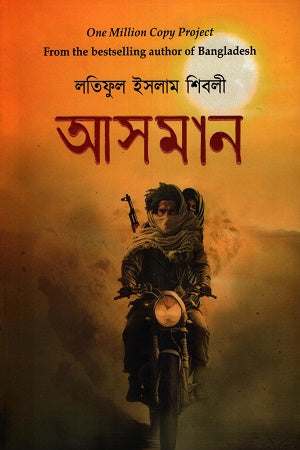 Asmaan (আসমান)
