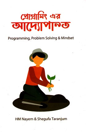 Programming Er Addyopanto (প্রোগ্রামিং এর আদ্যোপান্ত)