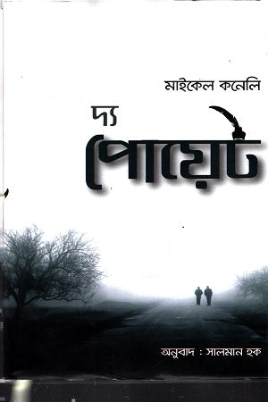 The Poet (দ্য পোয়েট)