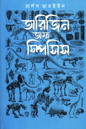 Origin of Species (অরিজিন অফ স্পিসিস)