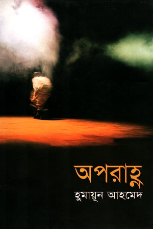 Aporahno (অপরাহ্ণ)