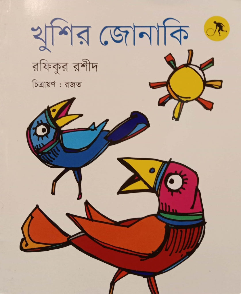 Khushir Jonaki (খুশির জোনাকি)