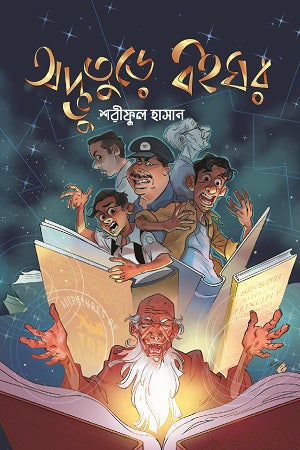 Adbhuturo Boi Ghor (অদ্ভুতুড়ে বইঘর)