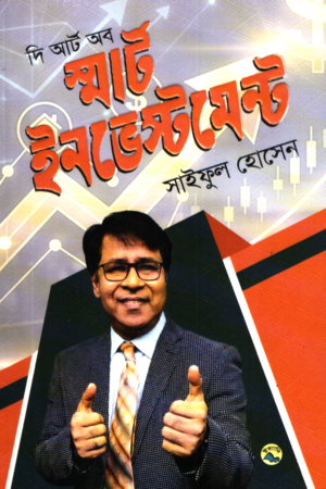 The Art of Smart Investment (দি আর্ট অব স্মার্ট ইনভেস্টমেন্ট)