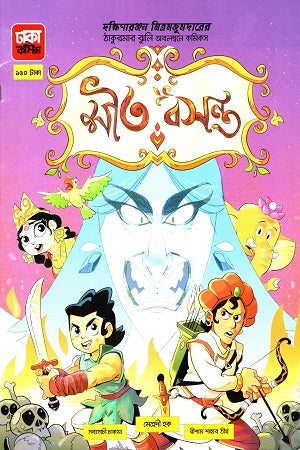 Shit - Basanta (শীত - বসন্ত)