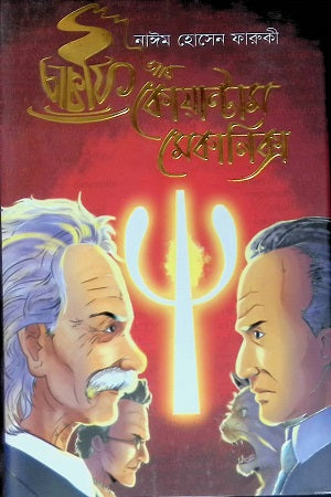 Cha Coffee Ar Quantum Mechanics (চা কফি আর কোয়ান্টাম মেকানিক্স)