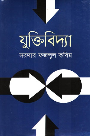 Juktibidya (যুক্তিবিদ্যা)