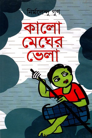Kalo Megher Vhela (কালো মেঘের ভেলা)