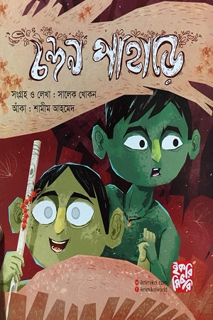 Chondon Pahare (চন্দন পাহাড়ে)