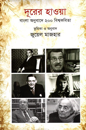 Duror Hawa (দূরের হাওয়া)