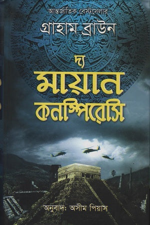 The Mayan Conspiracy (দ্য মায়ান কনস্পিরেসি)