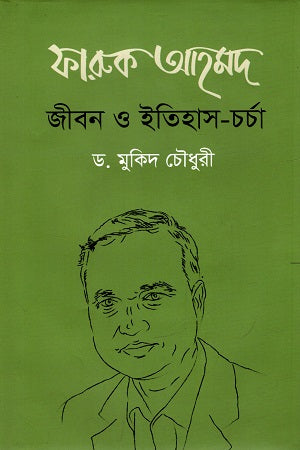Faruk Ahmed Jibon O Itihas Charcha (ফারুক আহমদ জীবন ও ইতিহাস চর্চা)