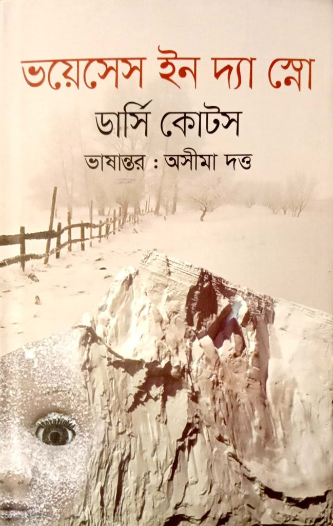 Voices in the Snow (ভয়েসেস ইন দ্যা স্নো)