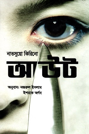 Out (আউট)