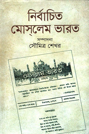 Nirbachito Muslim Bharat (নির্বাচিত মোসলেম ভারত)