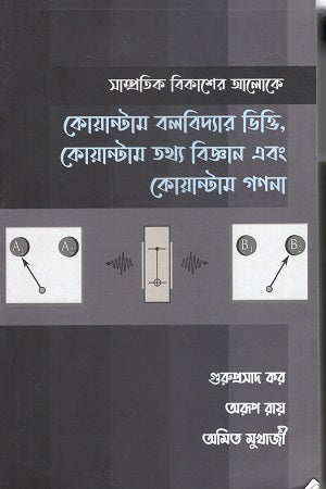 Sampratik Bikash-er Aloke Quantum Balbidyar Bitti, Quantum ... (সাম্প্রতিক বিকাশের আলোকে কোয়ান্টাম বলবিদ্যার ভিত্তি, কোয়ান্টাম ...)