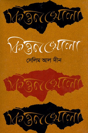 Kittankhola (কিত্তনখোলা)
